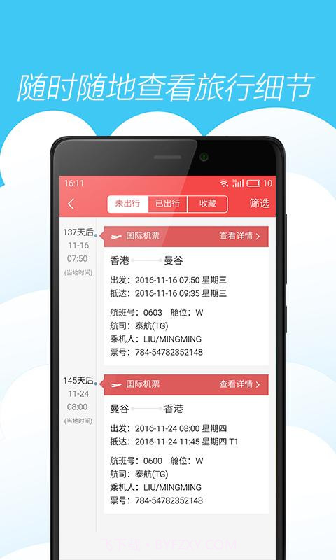 一起飞截图5 一起飞截图5