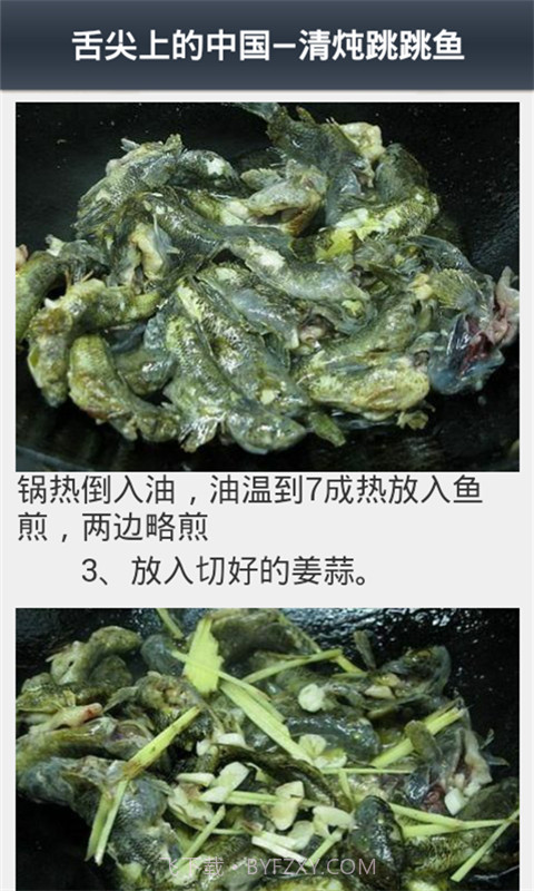 舌尖上的中国截图4 舌尖上的中国截图4