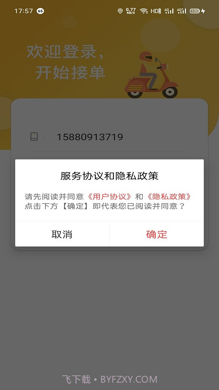 福豆中康骑手端截图5