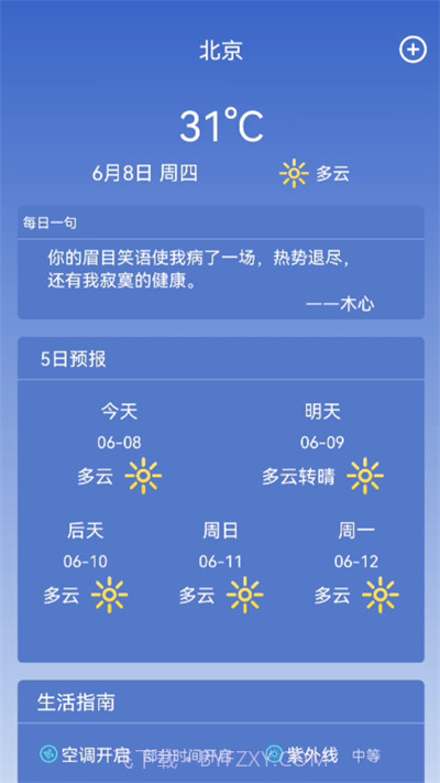 莱西天气预报截图3