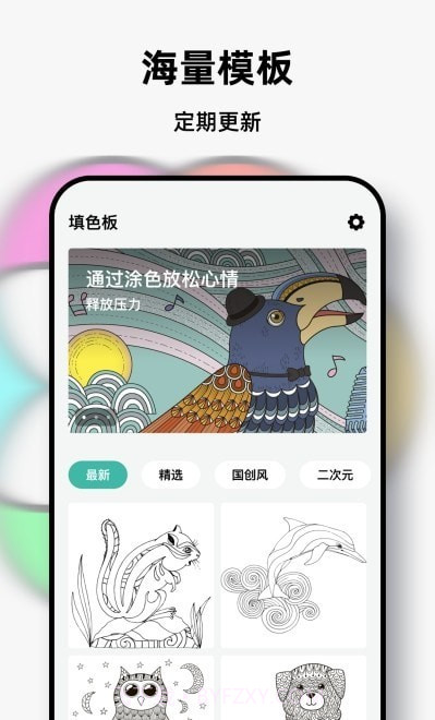 Pocket数字填色截图4 Pocket数字填色截图4