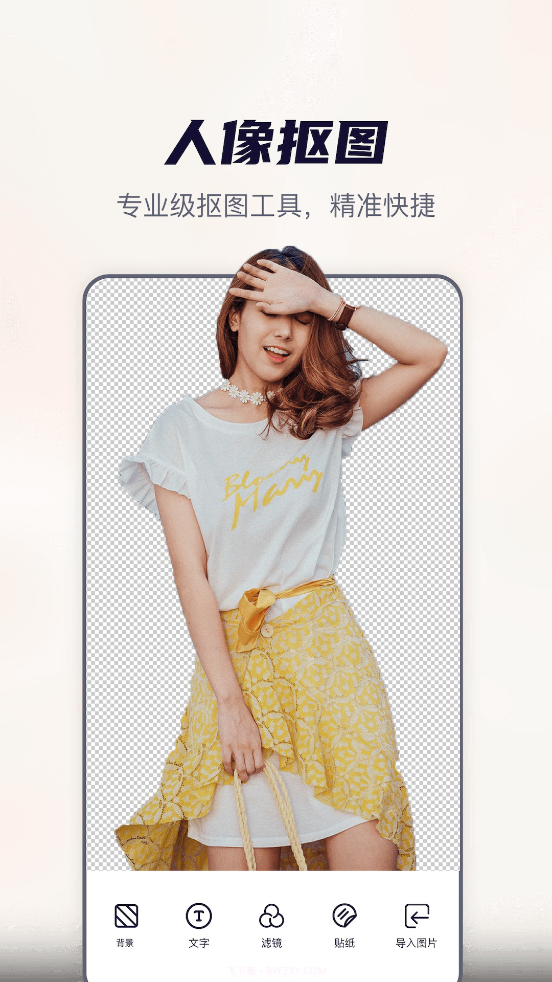 抠图全能王截图1