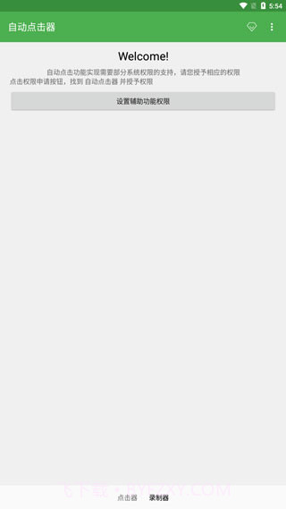 自动连点器一秒10000下截图3