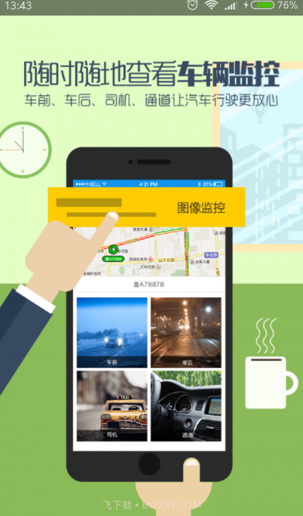 航天九通手机版(交通导航平台)V1.0.1 截图1