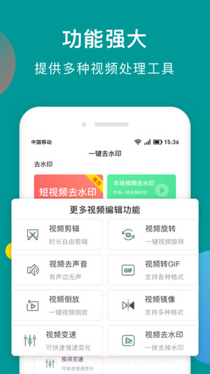 快抖去水印截图4