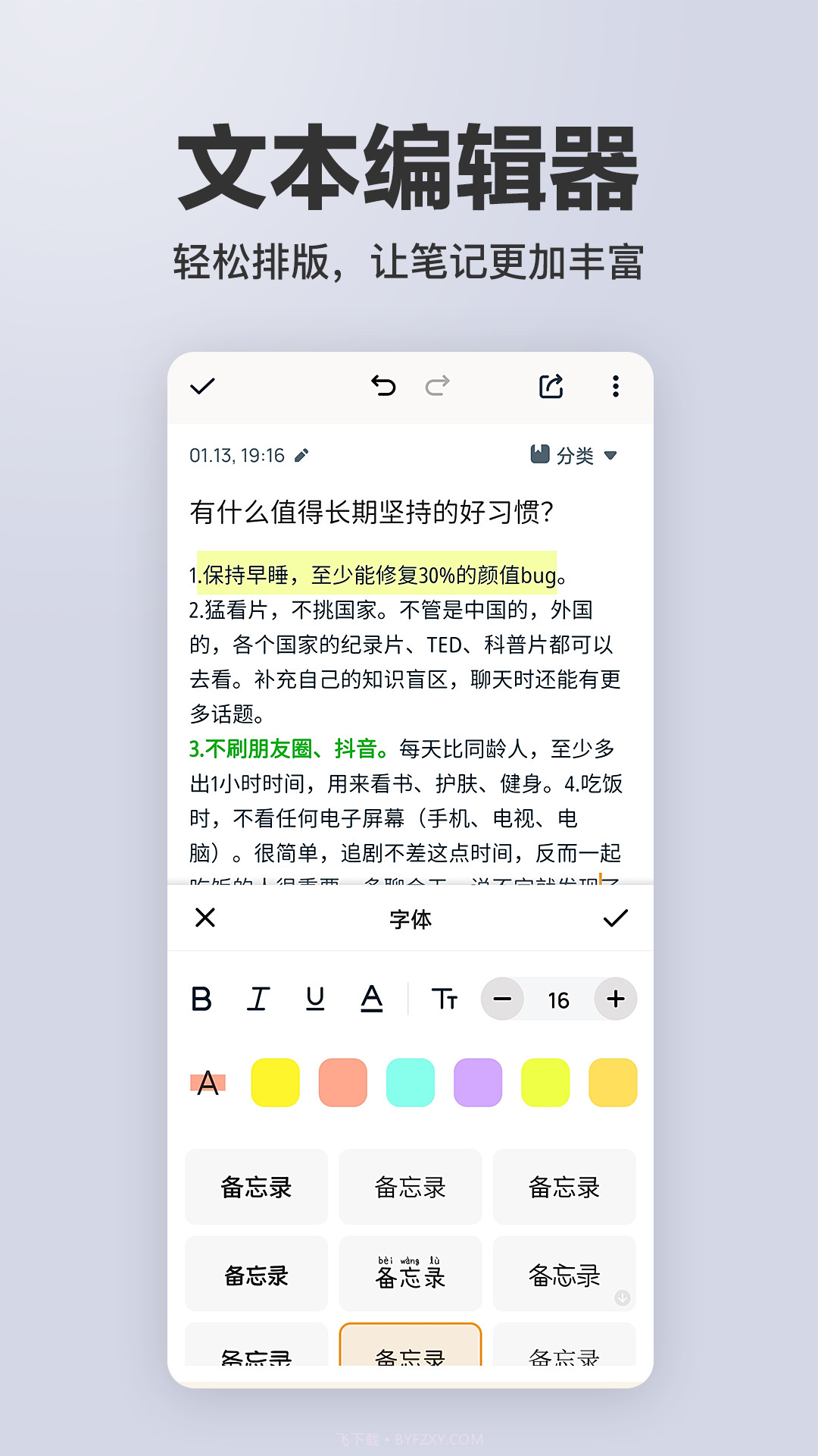 备忘录精灵截图4