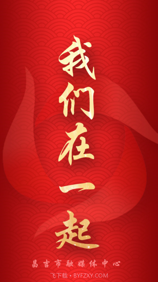 昌吉好地方截图1