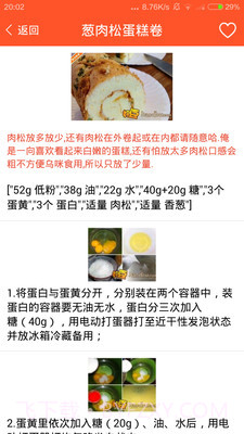 家常菜食谱大全截图3