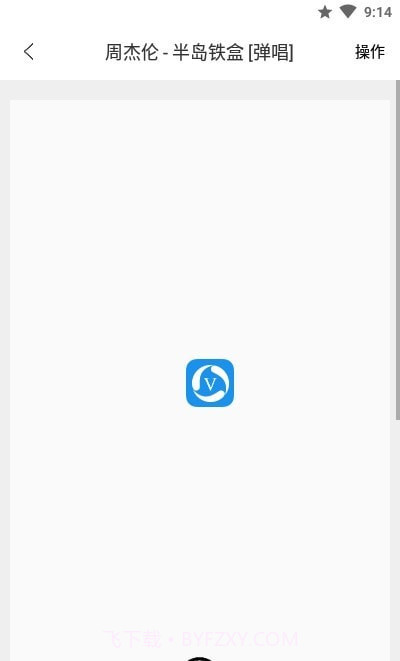 随身吉他谱截图4