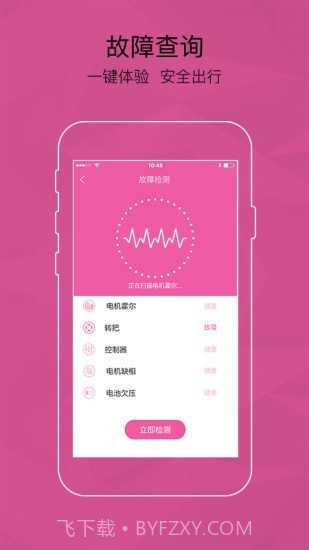 爱玛智能云端截图4 爱玛智能云端截图4