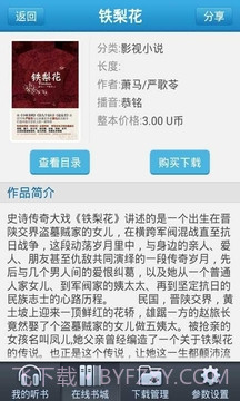 新浪听书截图3 新浪听书截图3