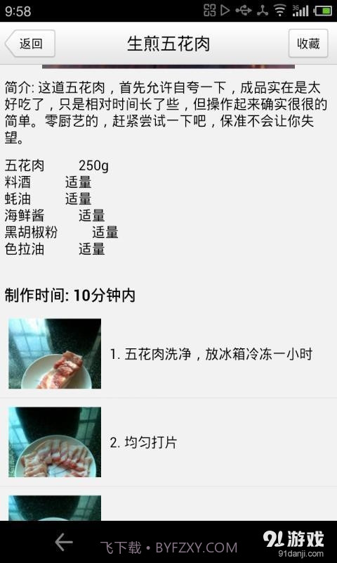 好老婆菜谱截图2