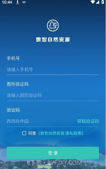 数智自然资源截图2 数智自然资源截图2