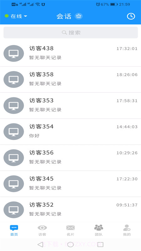 志博IM截图1 志博IM截图1