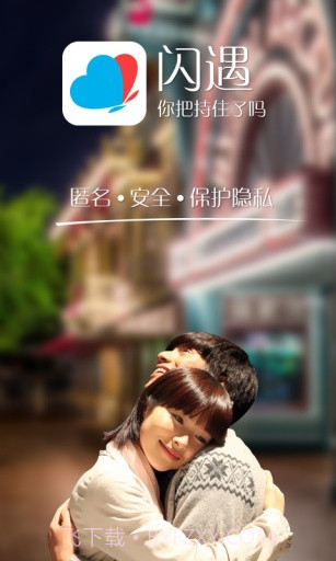 闪遇截图1
