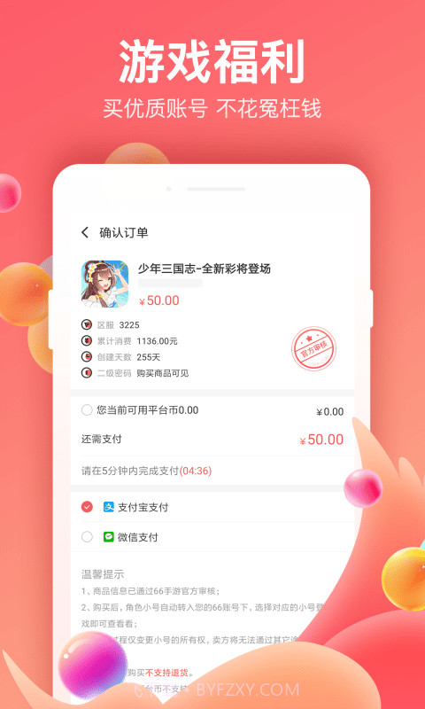 66手游尊享版截图3