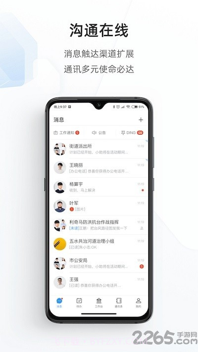 海政通办公截图1 海政通办公截图1
