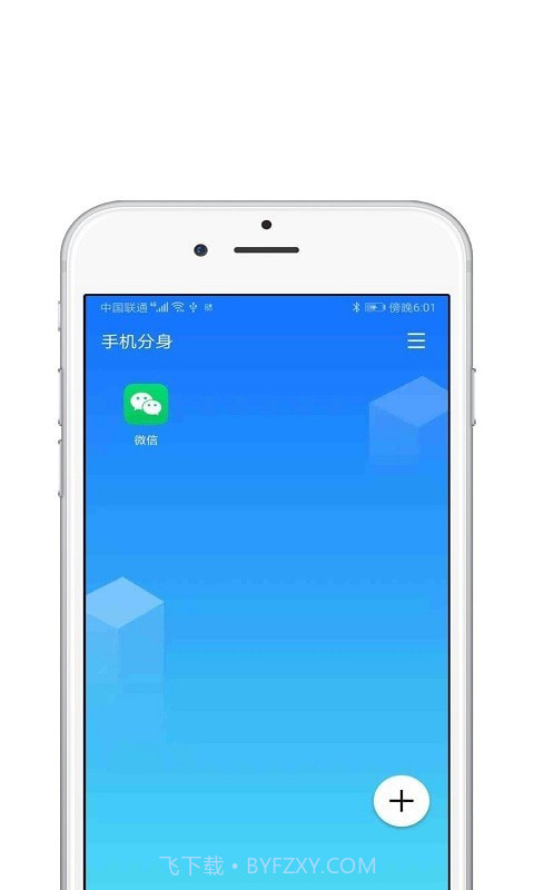 分身多开大师神器截图3 分身多开大师神器截图3