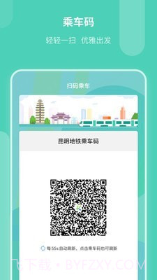 昆明地铁APP截图3