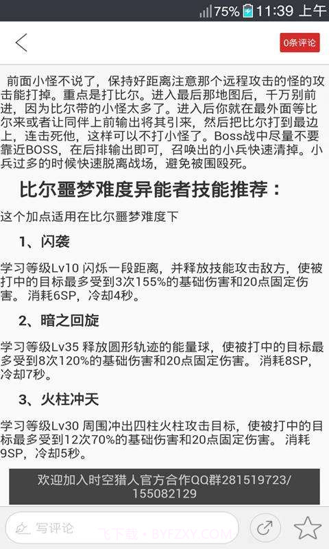 时空猎人助手截图2 时空猎人助手截图2