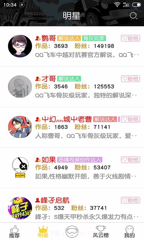 爱玩QQ飞车截图4 爱玩QQ飞车截图4