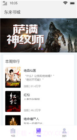 东来书城截图3