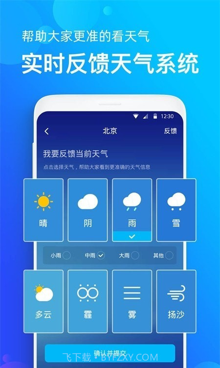 天气准截图1