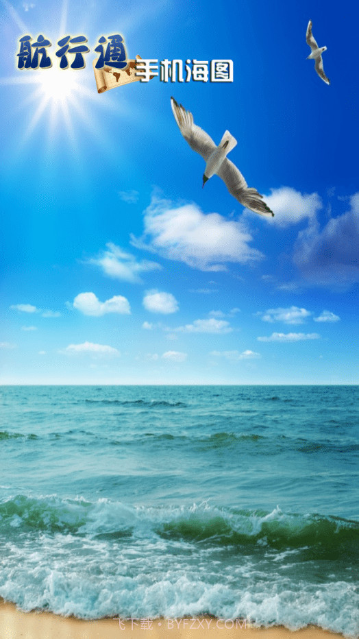 航行通截图4 航行通截图4