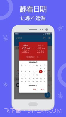 天天账本记账截图4