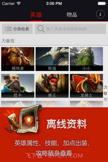 完美刀塔助手截图4