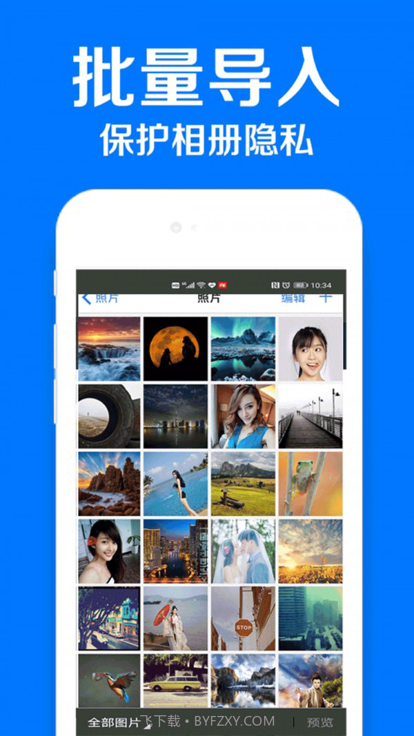 隐私加密相册管家截图3