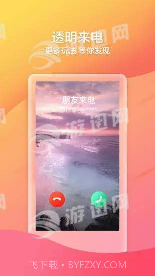 来电喵截图3 来电喵截图3