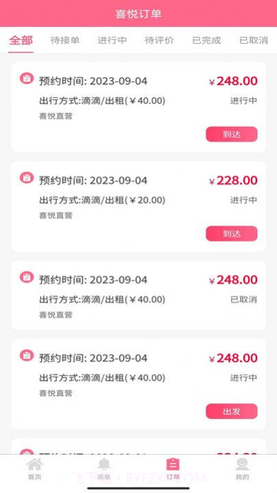 喜悦接单宝截图2 喜悦接单宝截图2