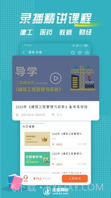 走考网校截图4 走考网校截图4