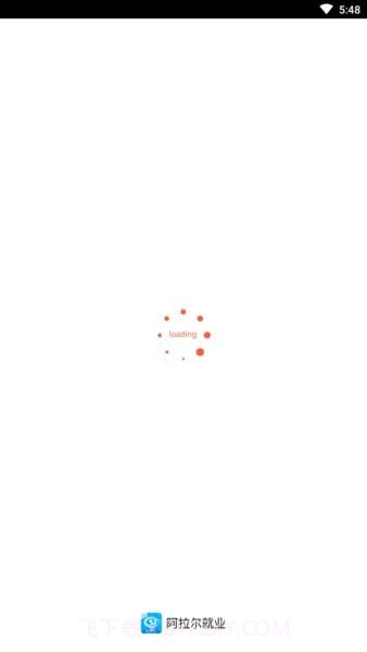 阿拉尔就业截图2