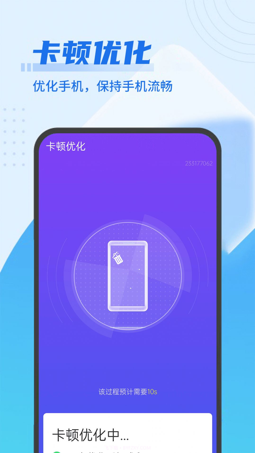 深刻极速优化清理工具截图2