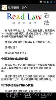 看法法律库截图3