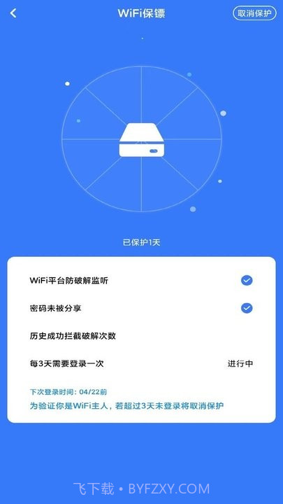 万智wifi截图4
