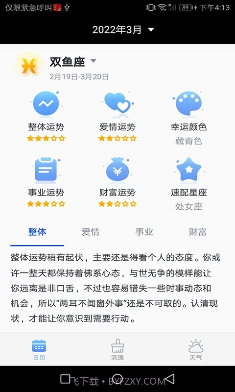 风铃日历截图4 风铃日历截图4