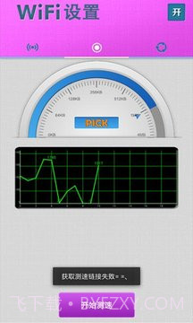 WiFi万能截图5 WiFi万能截图5