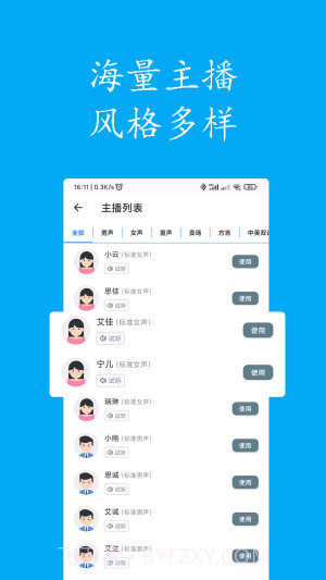 声宝免费文字转语音截图4
