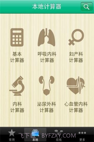 医算小助手截图1