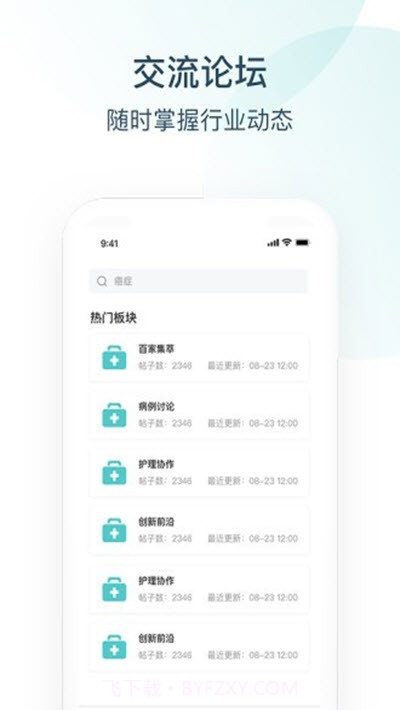 Endotop内镜学院截图3