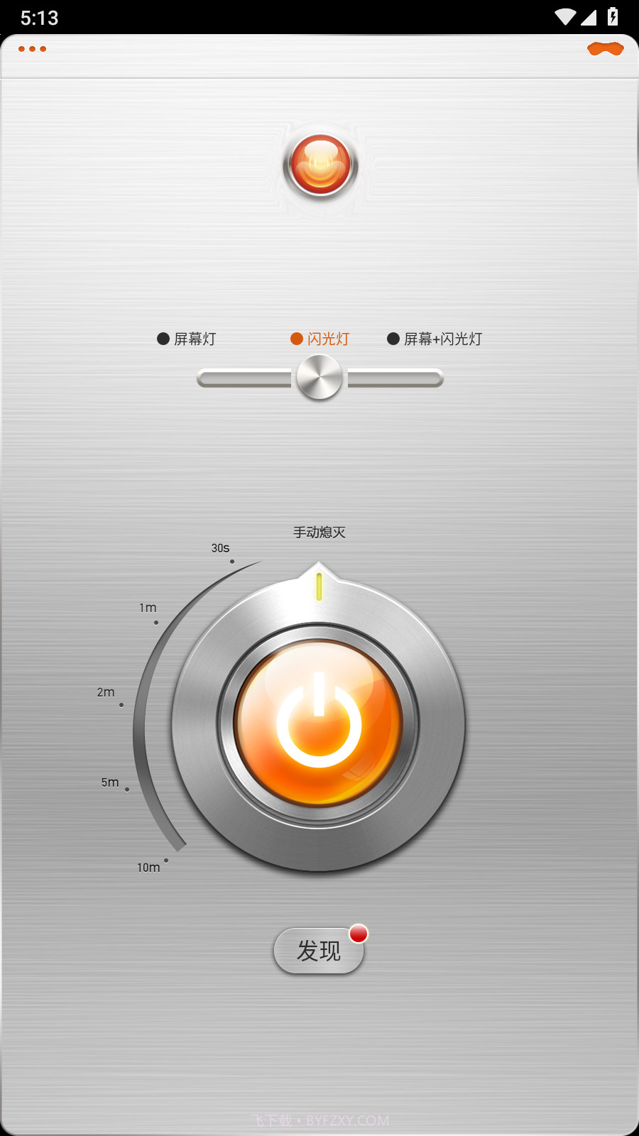 随身手电筒截图4