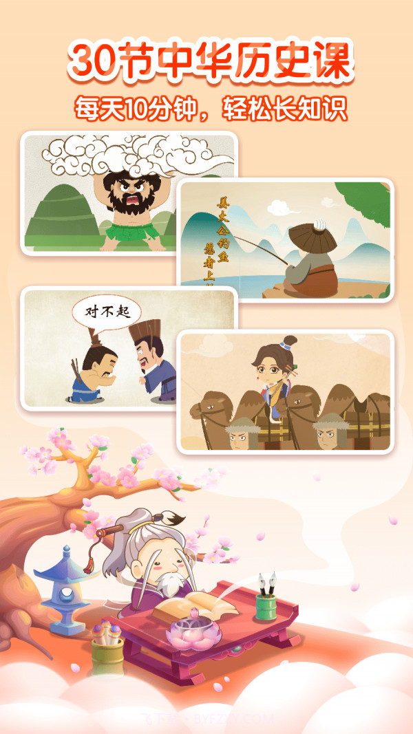 小伴龙学中华历史截图1 小伴龙学中华历史截图1