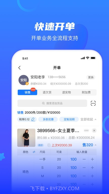 海豚开单截图2 海豚开单截图2