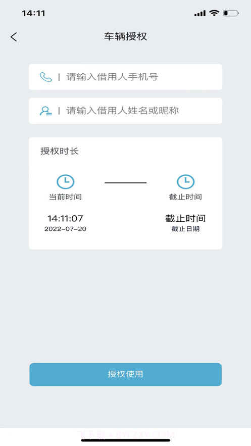 长安控车助手截图4
