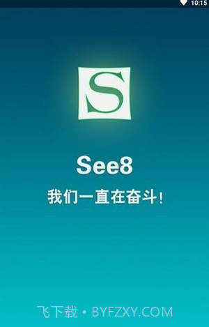 see8截图1