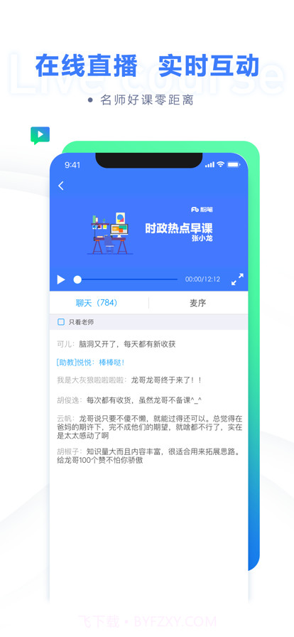 粉笔职教公考模考截图2