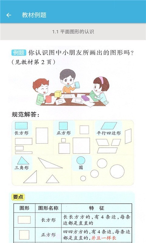 一年级下册数学辅导截图2 一年级下册数学辅导截图2